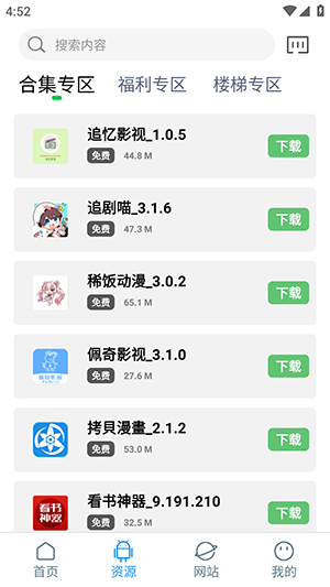 知我软件库app下载安装截图3