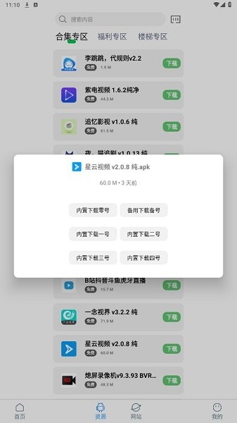 知我软件库app下载安装截图4