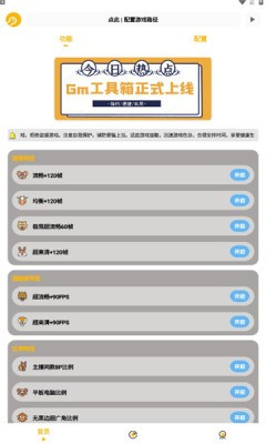 gm工具箱画质助手apk v1.0安卓版