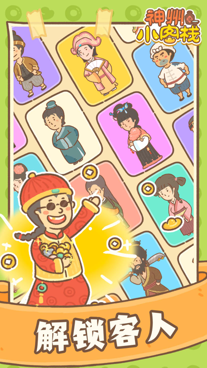 神州小客栈截图2