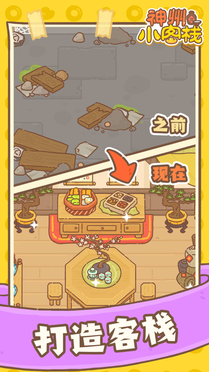 神州小客栈截图5