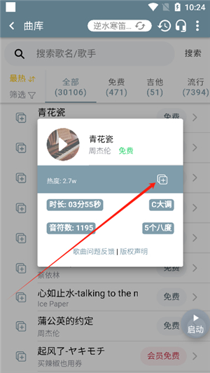 shida弹琴助手app v6.2.4安卓版(蛋仔派对弹琴可用)