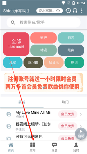 shida弹琴助手app v6.2.4安卓版(蛋仔派对弹琴可用)
