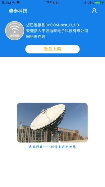 迪泰app下载安装截图1