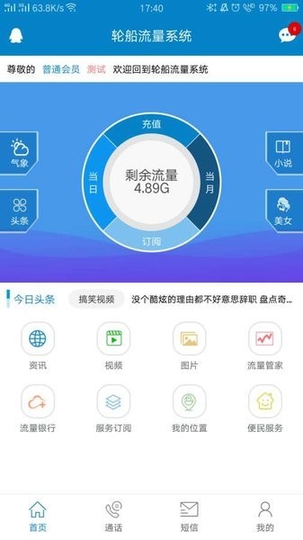 迪泰app下载安装截图3