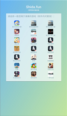 shida弹琴助手6.2.4下载光遇弹琴可用