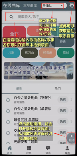 shida弹琴助手6.2.4下载光遇弹琴可用
