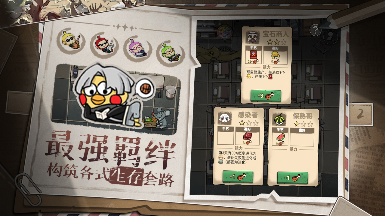 末日也躺平手机版截图4