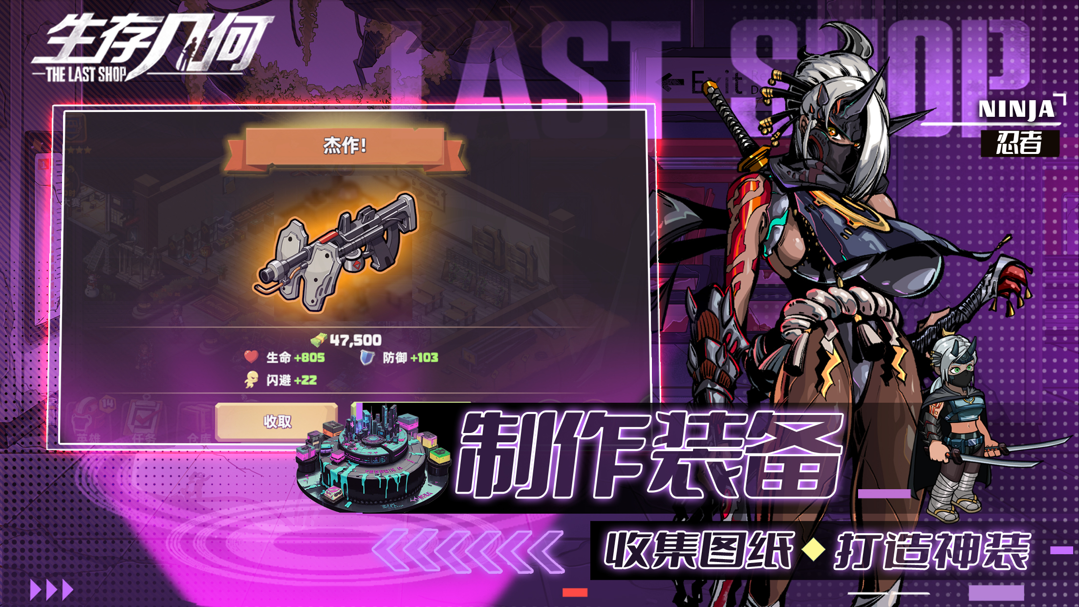 生存几何末日商店截图1