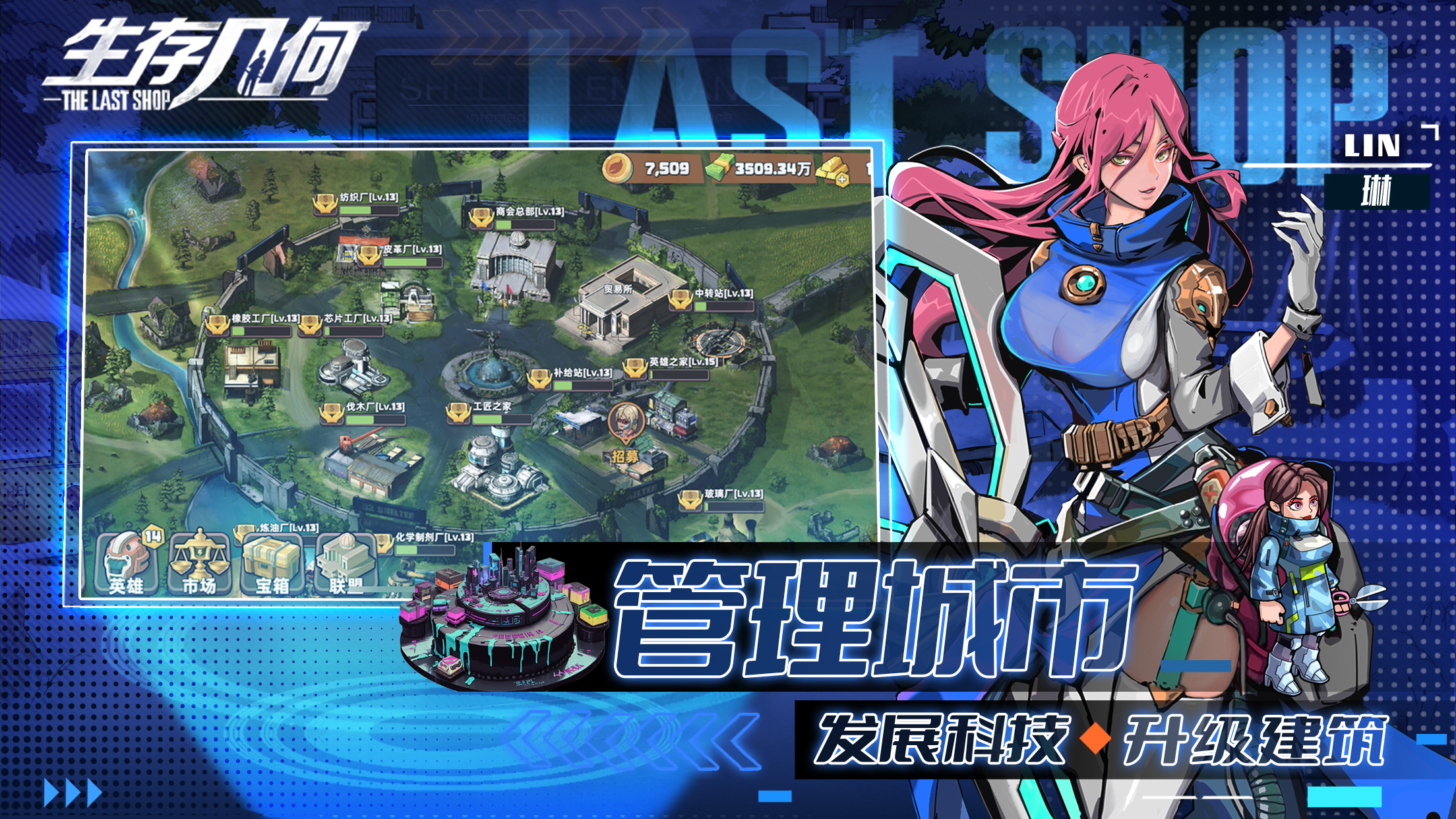 生存几何末日商店截图2