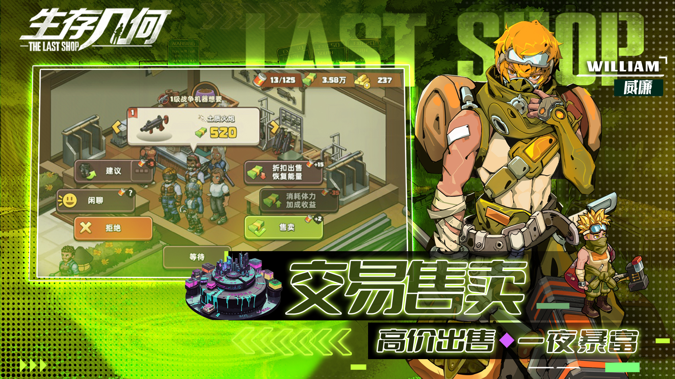 生存几何末日商店截图4