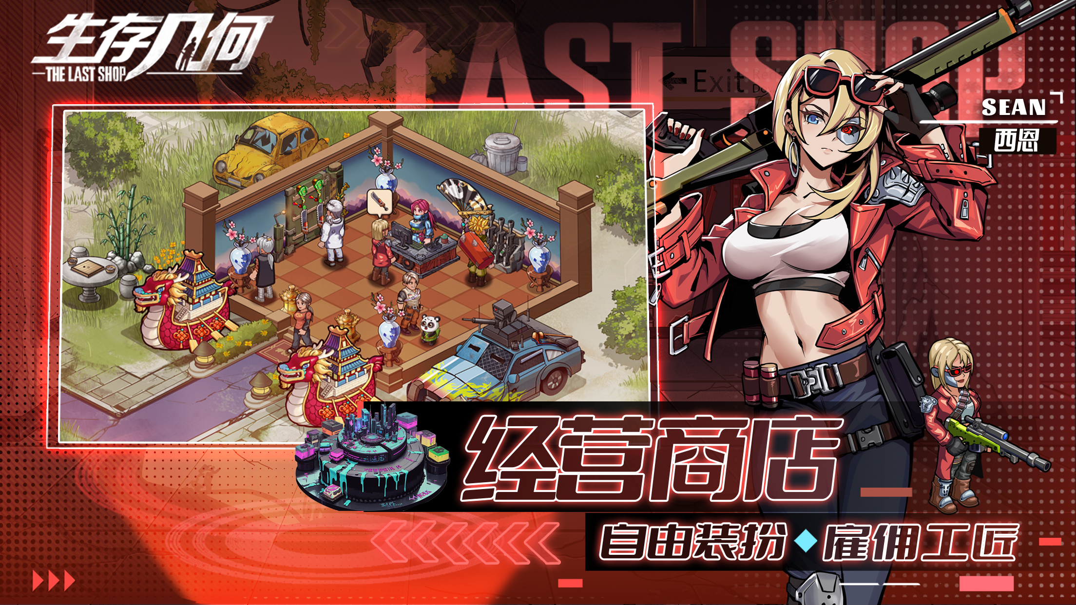 生存几何末日商店截图5