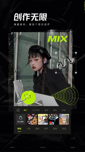 醒图app下载安装截图2