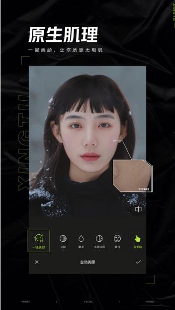 醒图app下载安装截图3