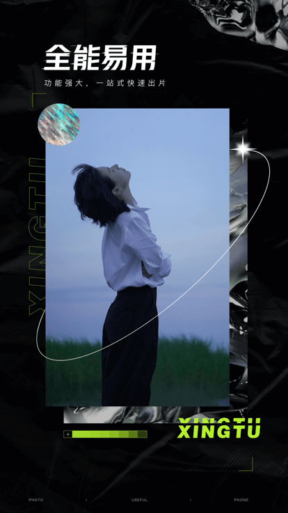 醒图app下载安装截图4