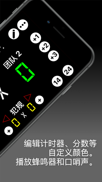 篮球虚拟计分器截图3