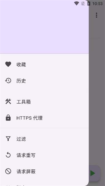 proxypin抓包安卓手机版(蓝胖子抓包软件)截图3