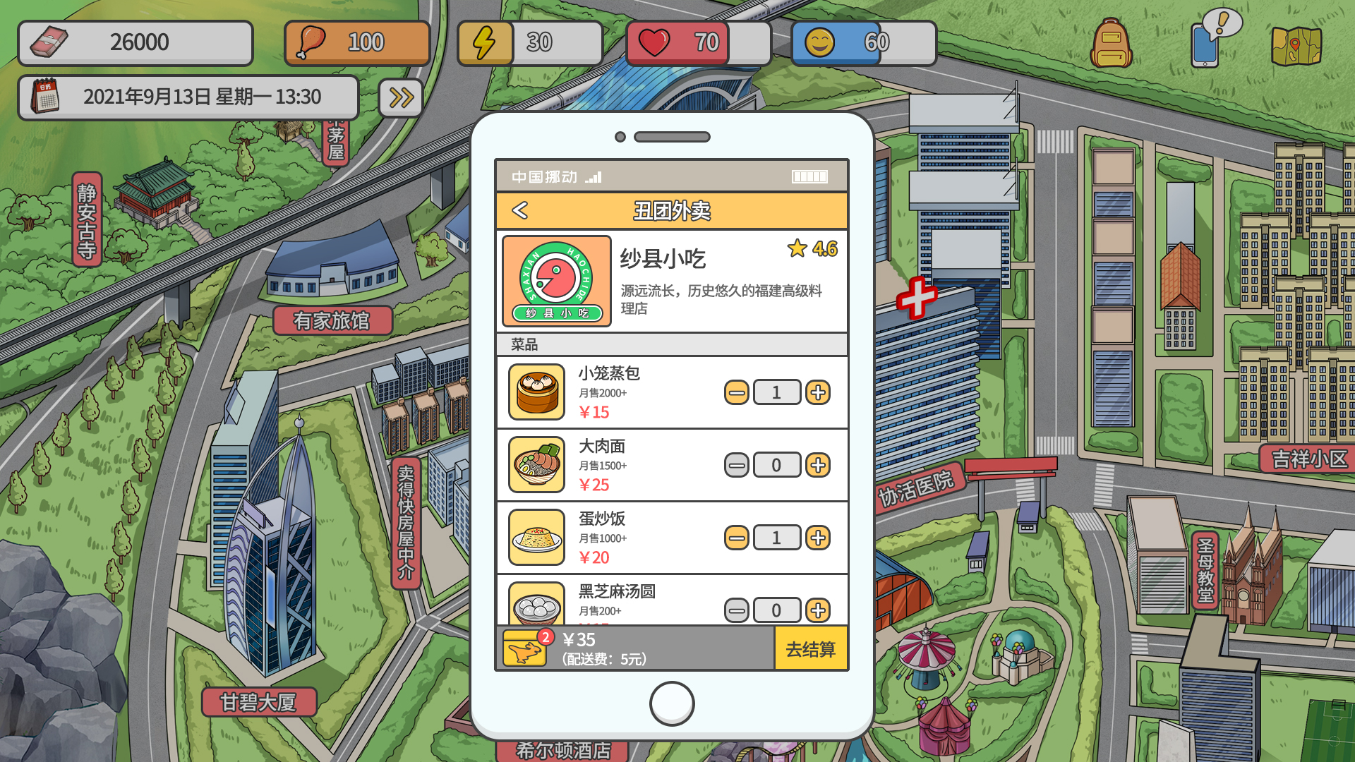 主播模拟器截图2