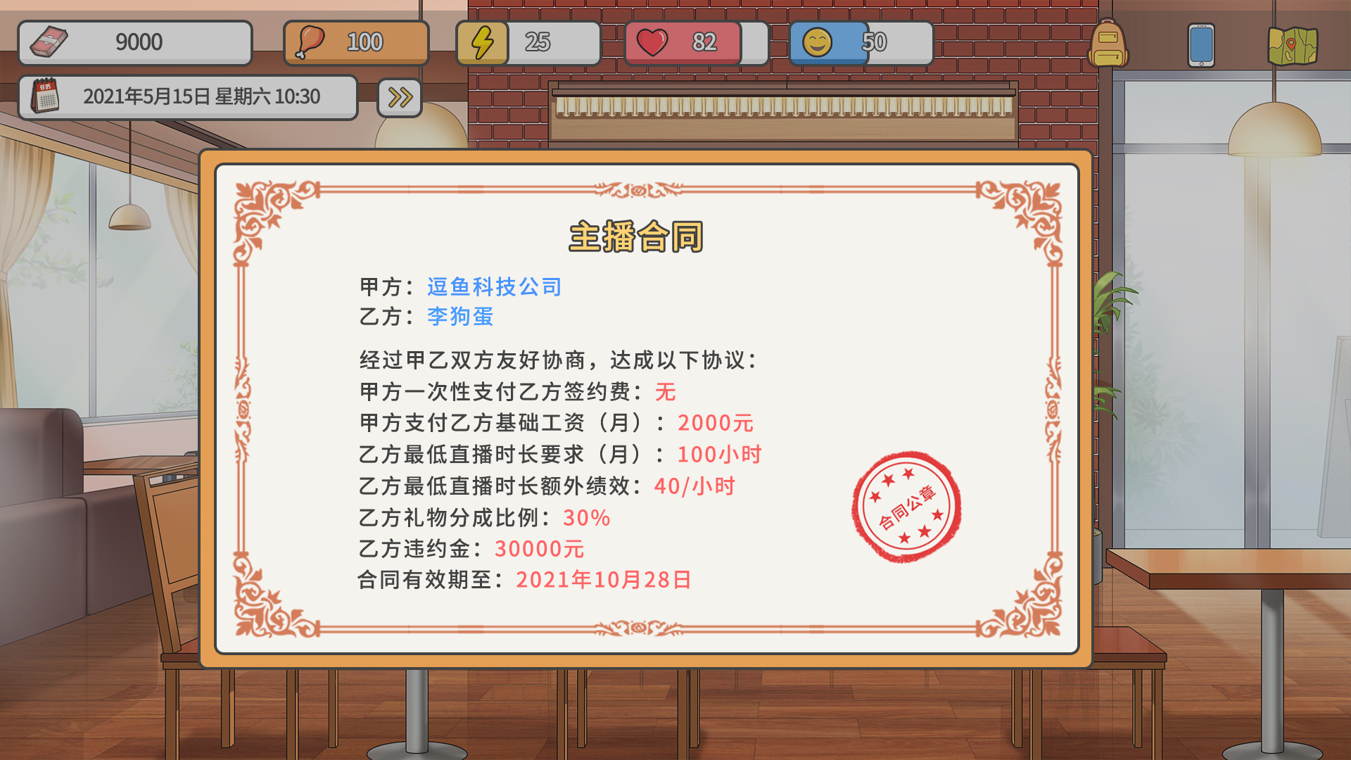 主播模拟器截图4