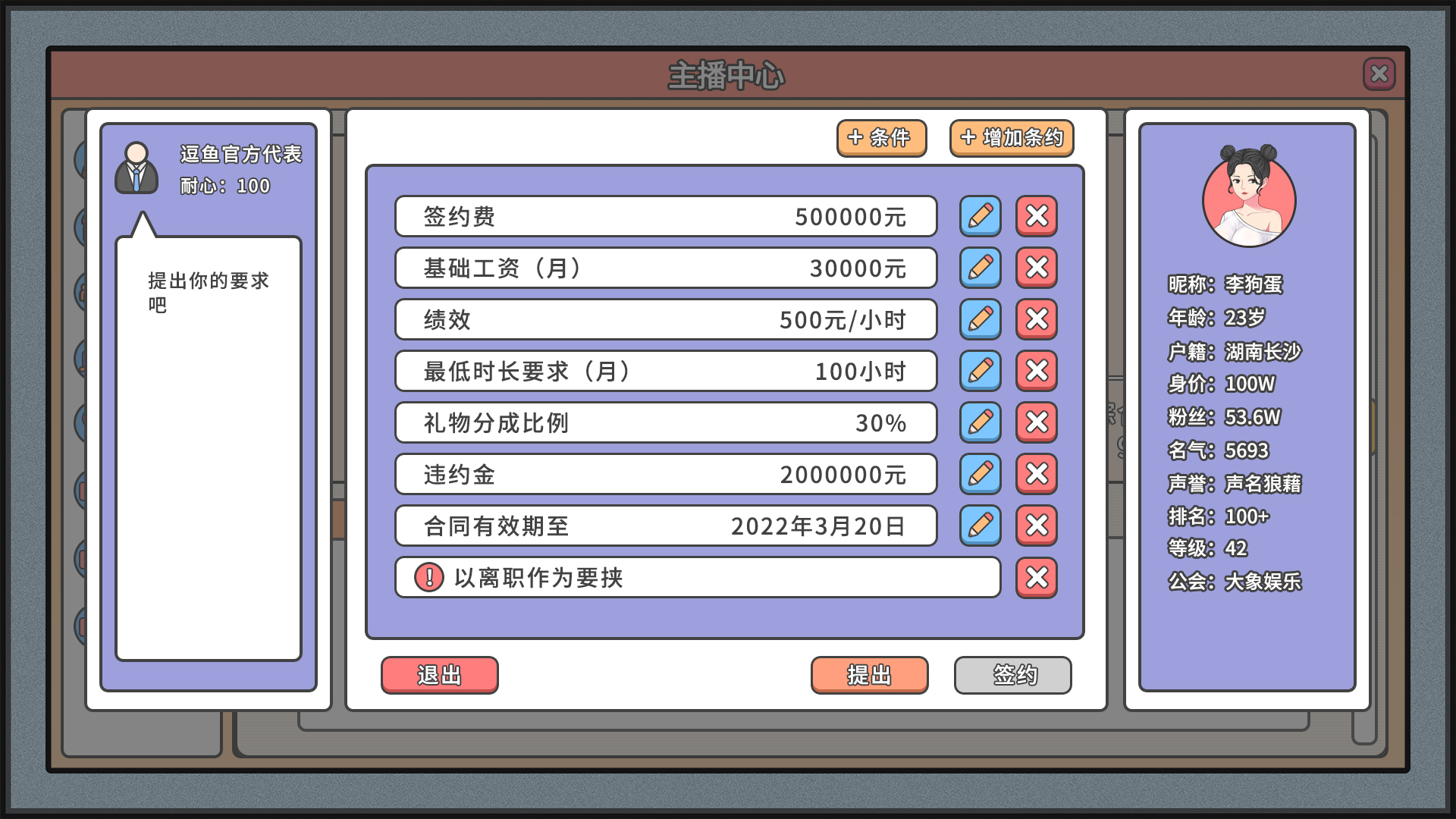 主播模拟器截图5