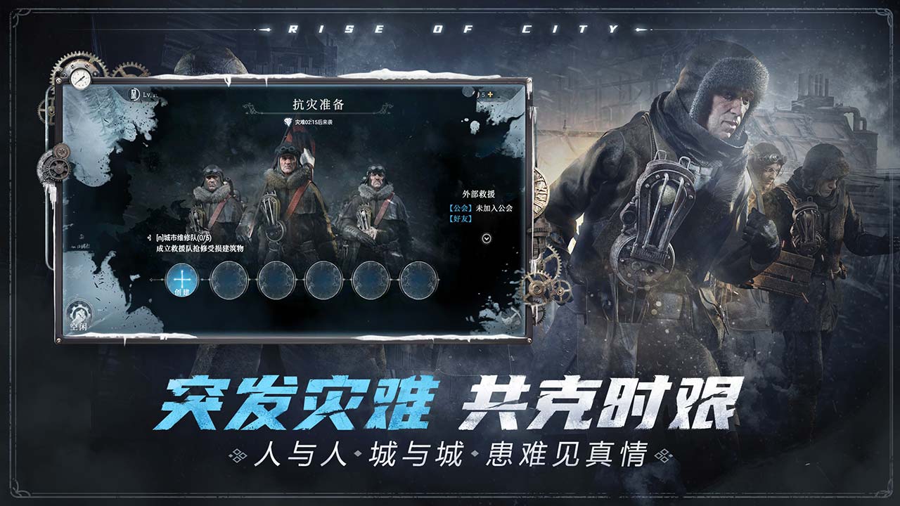 冰汽时代：最后的家园截图1