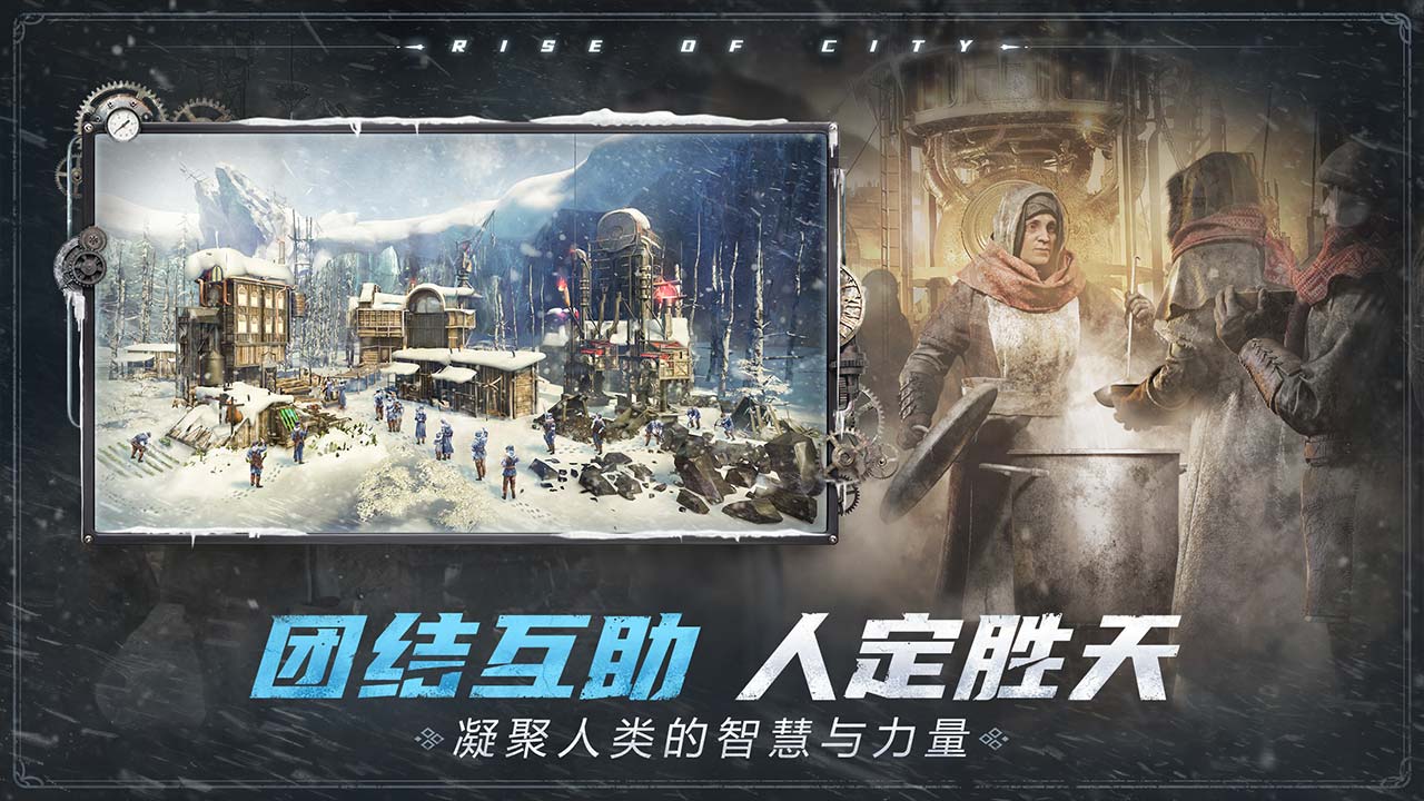 冰汽时代：最后的家园截图5