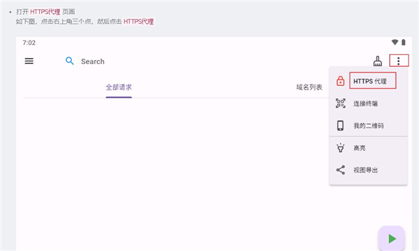 proxypin抓包安卓手机版(蓝胖子抓包软件)