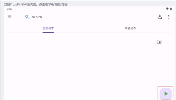 proxypin抓包安卓手机版(蓝胖子抓包软件)