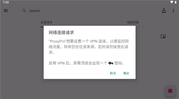 proxypin抓包安卓手机版(蓝胖子抓包软件)