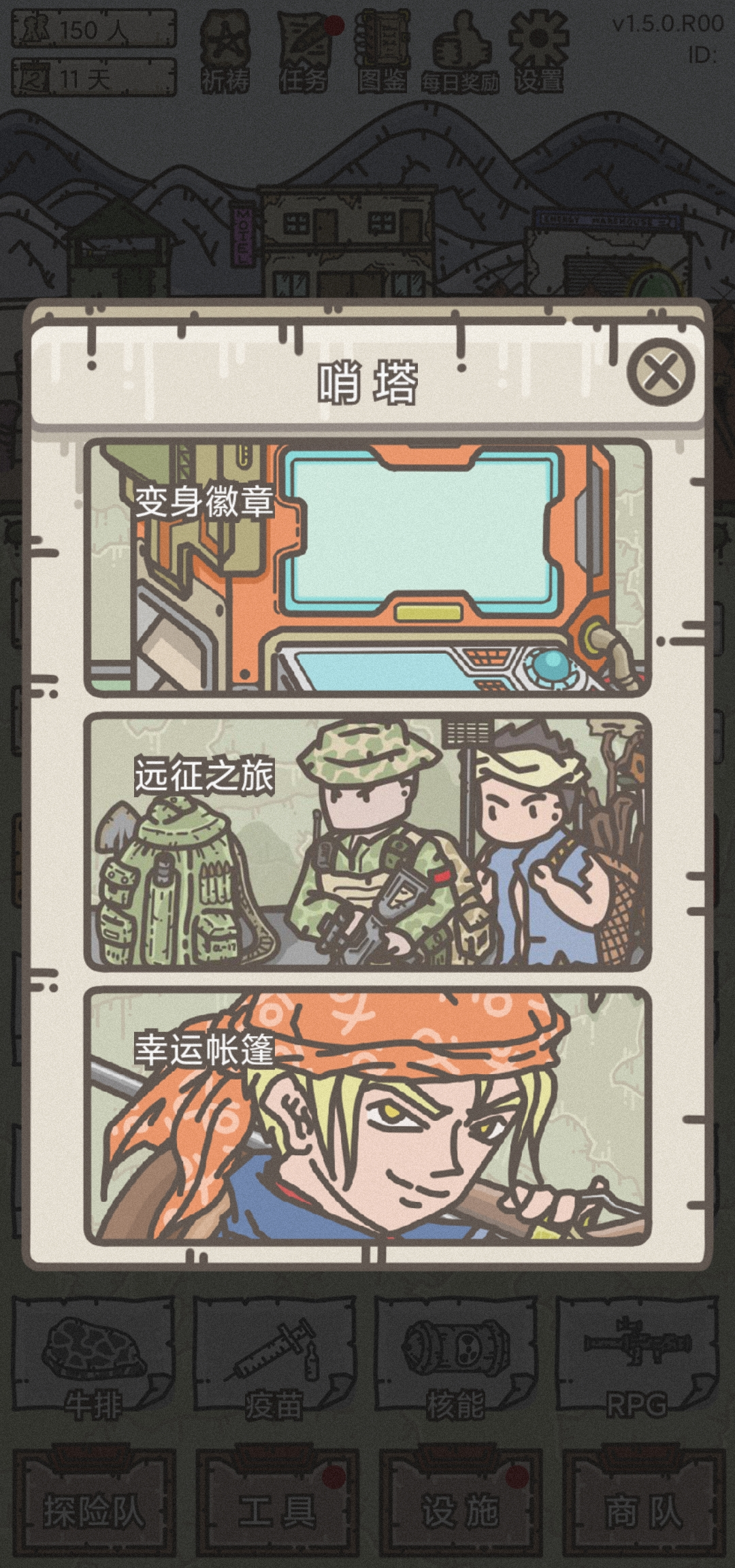 幸存者营地截图3