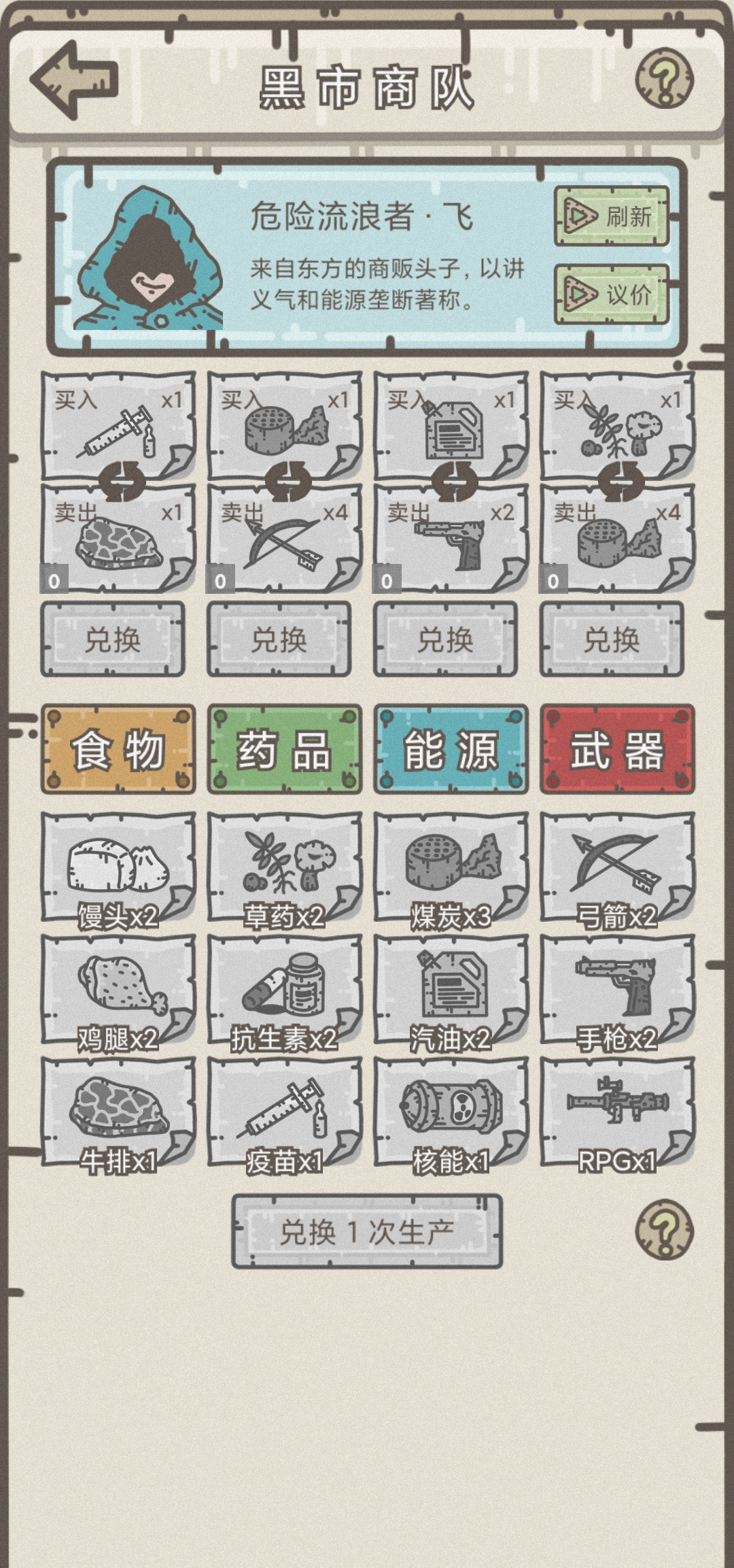 幸存者营地截图4