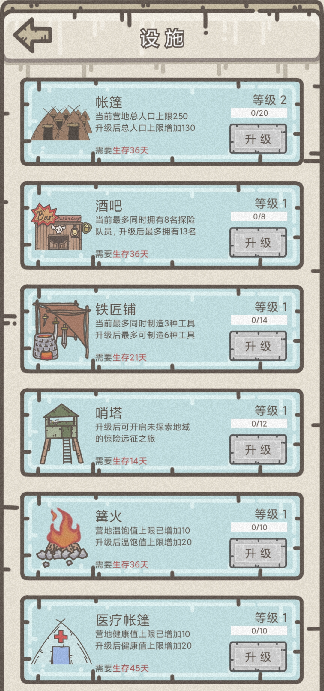 幸存者营地截图5