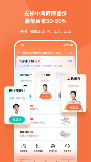 当家装修app下载截图1