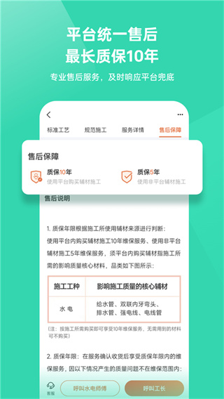 当家装修app下载截图4