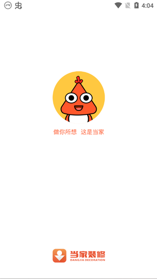 当家装修app下载