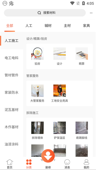 当家装修app下载