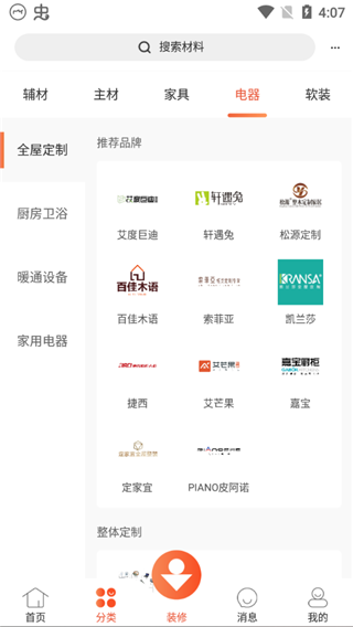 当家装修app下载