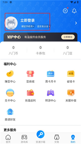 八门神器修改器下载安卓手机版