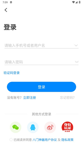 八门神器修改器下载安卓手机版
