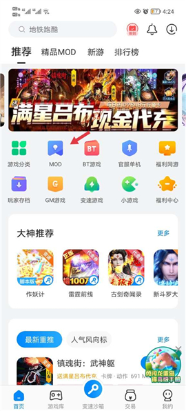 八门神器修改器下载安卓手机版