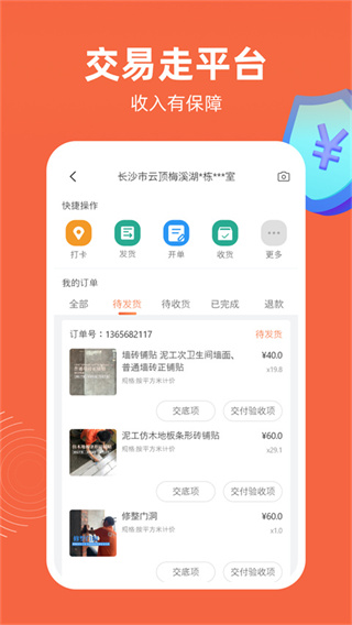 当家工匠app下载截图1