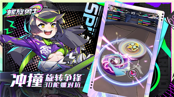螺旋勇士截图2
