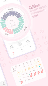 乐瓣月经期助手截图2