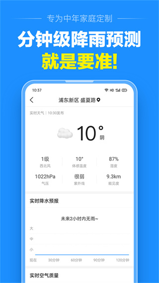 准点天气app下载截图3