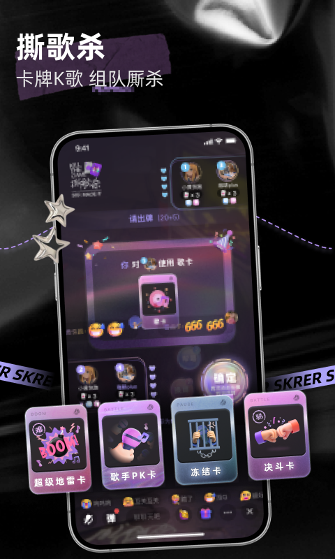撕歌skr截图4
