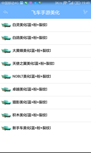 qq飞车手游美化包