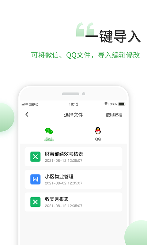 非凡表格截图1