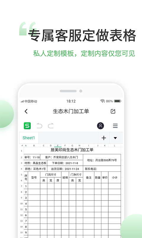 非凡表格截图2