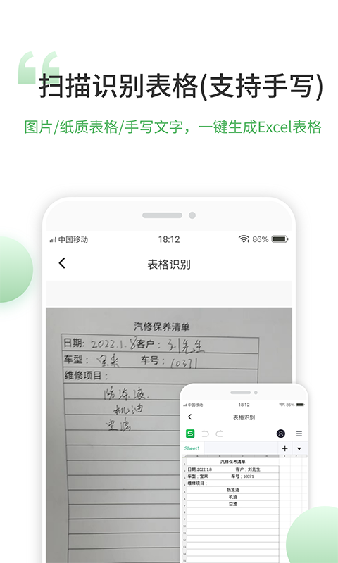 非凡表格截图4