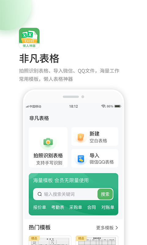 非凡表格截图5